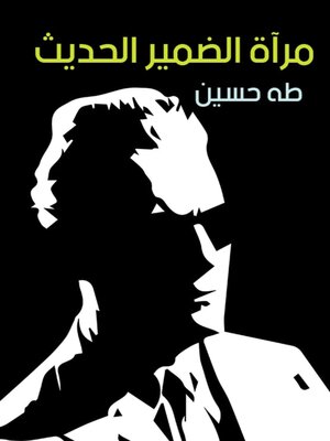 cover image of مرآة الضمير الحديث